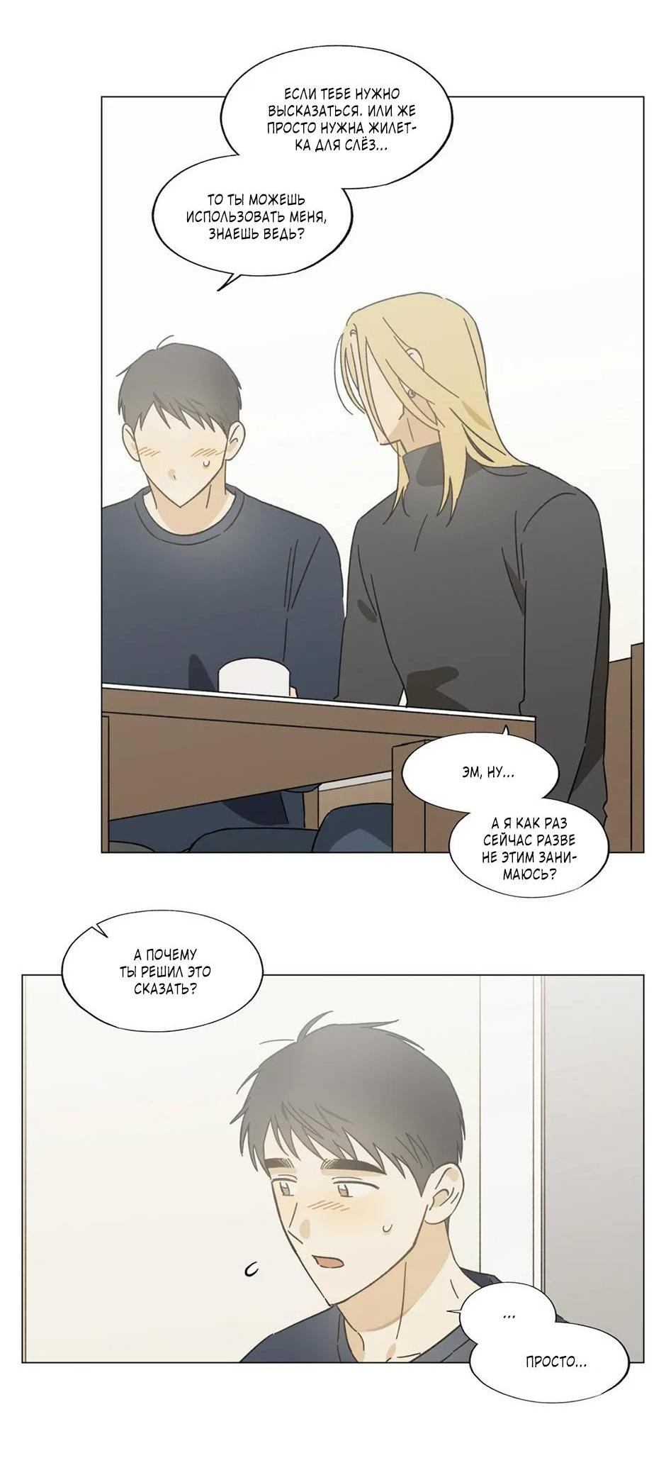 Манга Ты в объективе - Глава 39 Страница 9