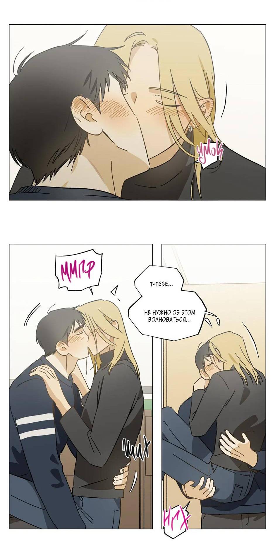 Манга Ты в объективе - Глава 39 Страница 16