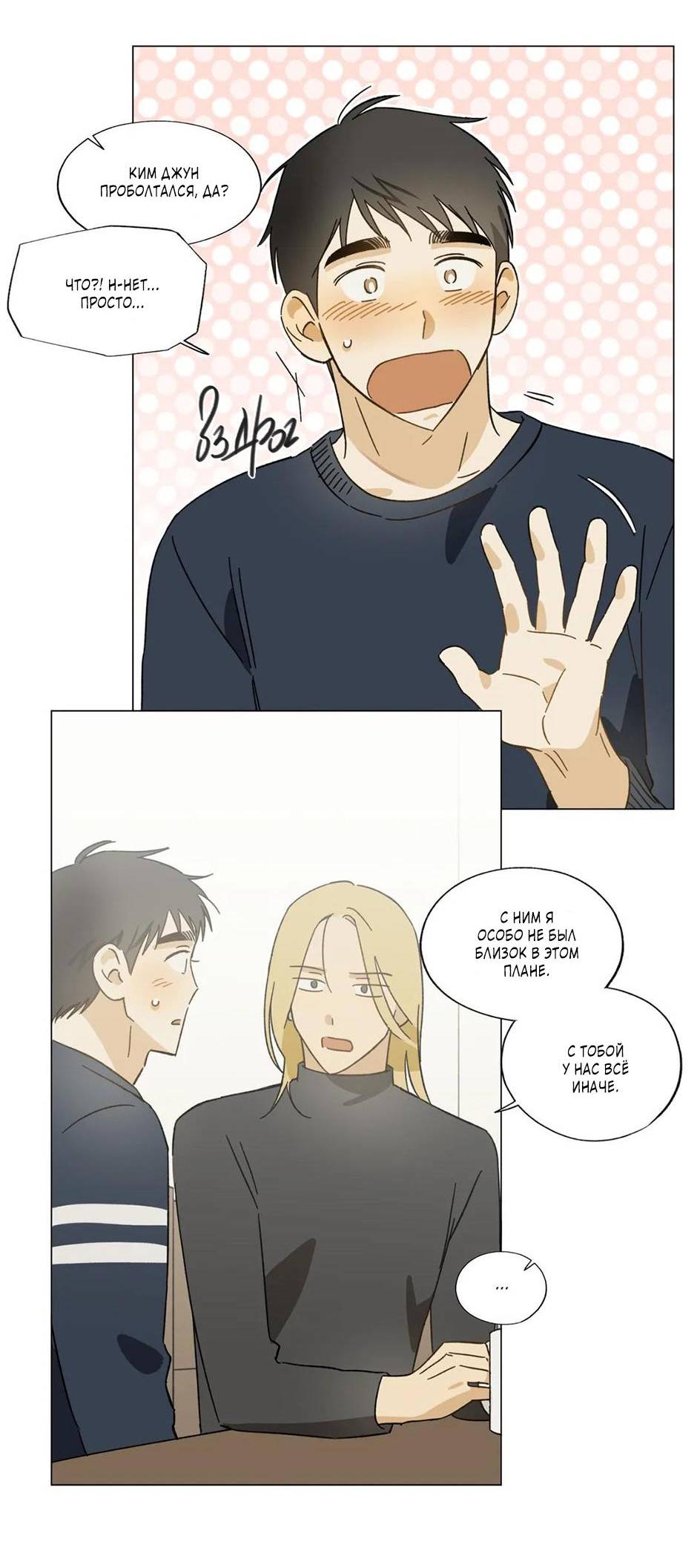 Манга Ты в объективе - Глава 39 Страница 11