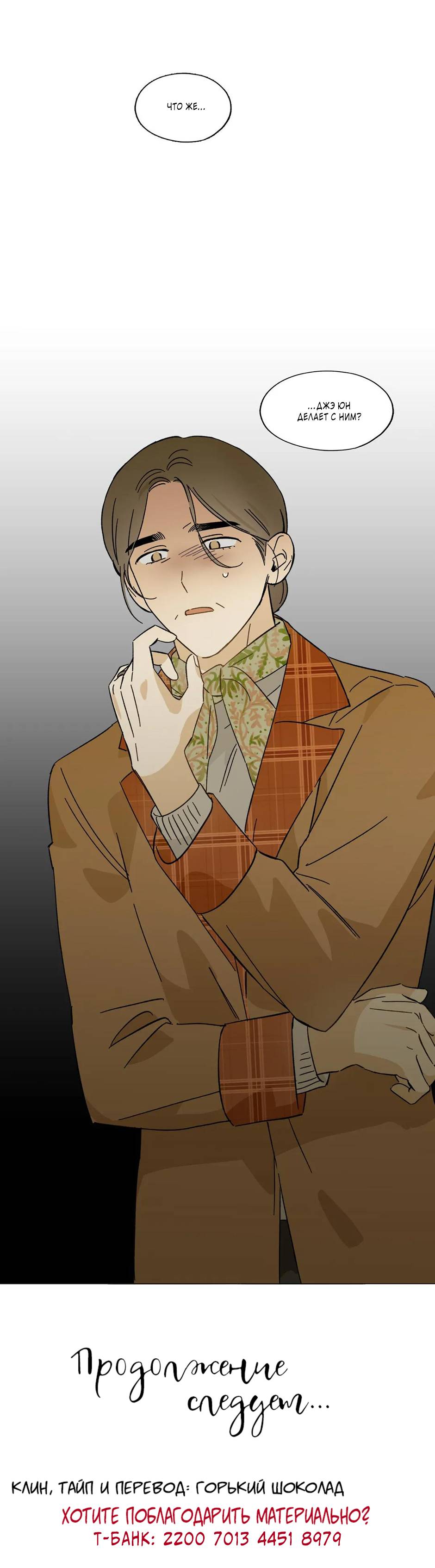 Манга Ты в объективе - Глава 39 Страница 32