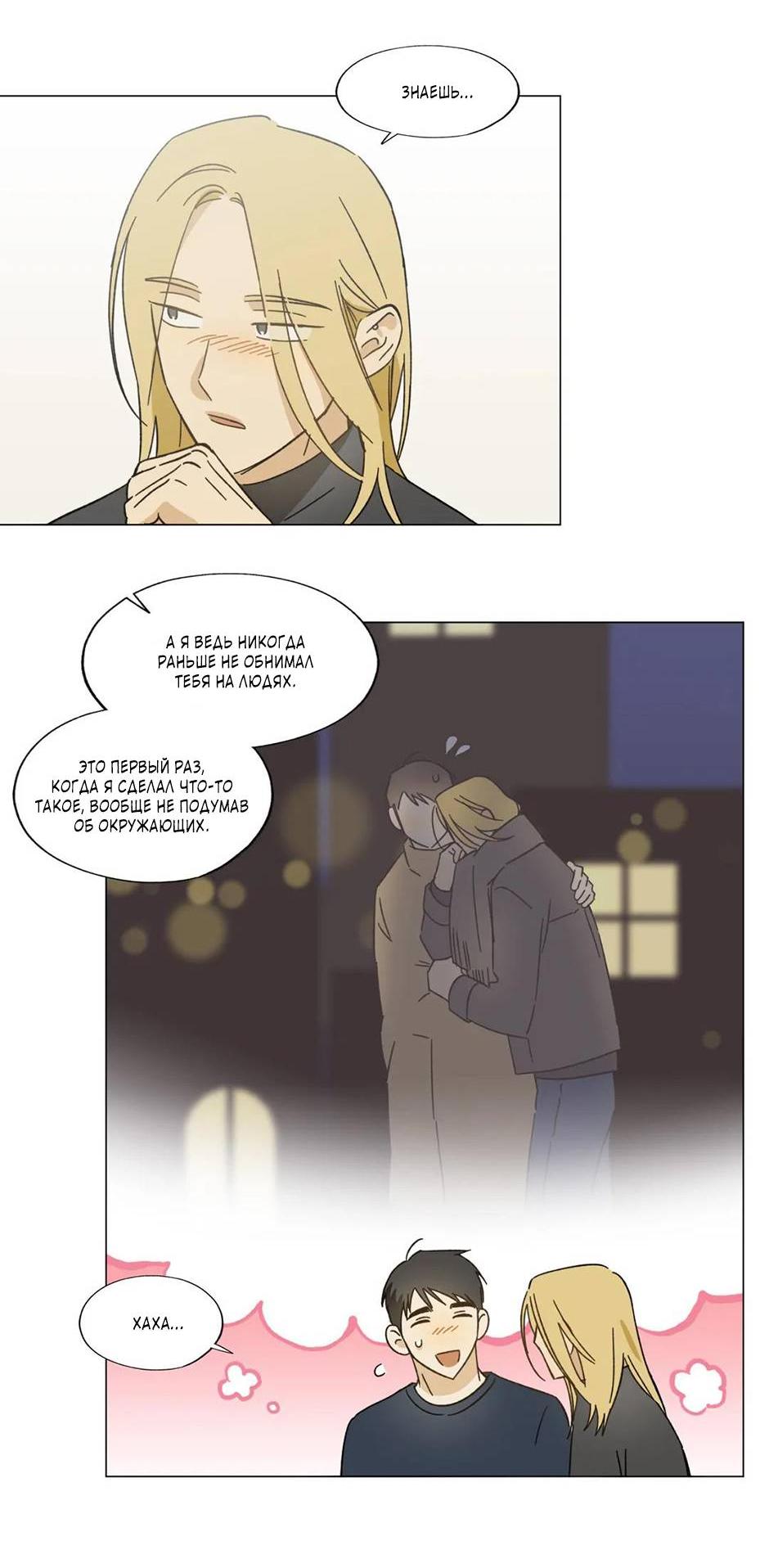 Манга Ты в объективе - Глава 39 Страница 3