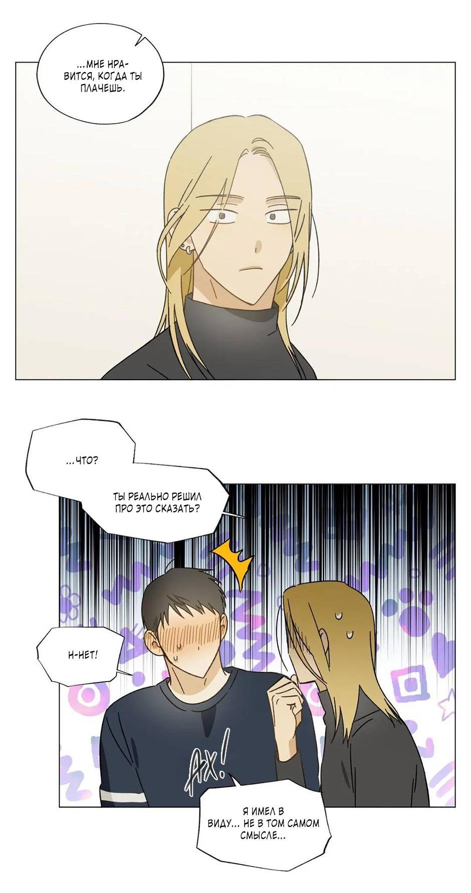 Манга Ты в объективе - Глава 39 Страница 7