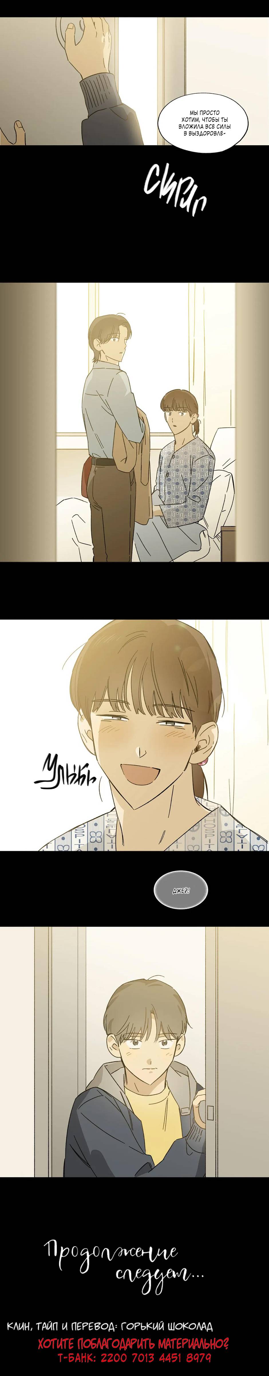 Манга Ты в объективе - Глава 41 Страница 24