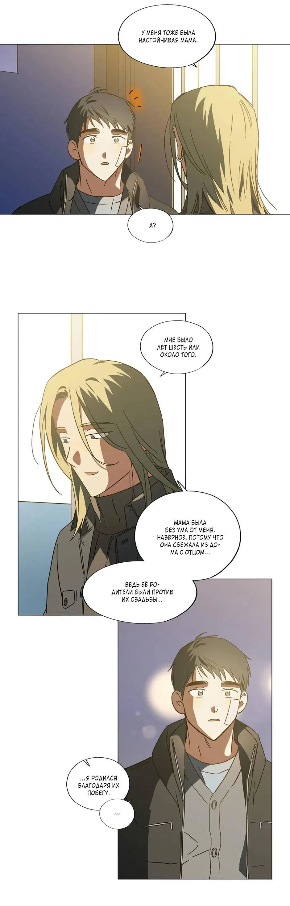 Манга Ты в объективе - Глава 41 Страница 22