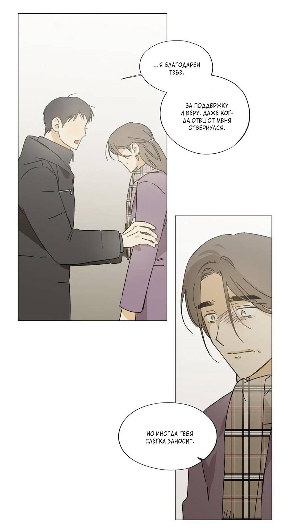 Манга Ты в объективе - Глава 41 Страница 15