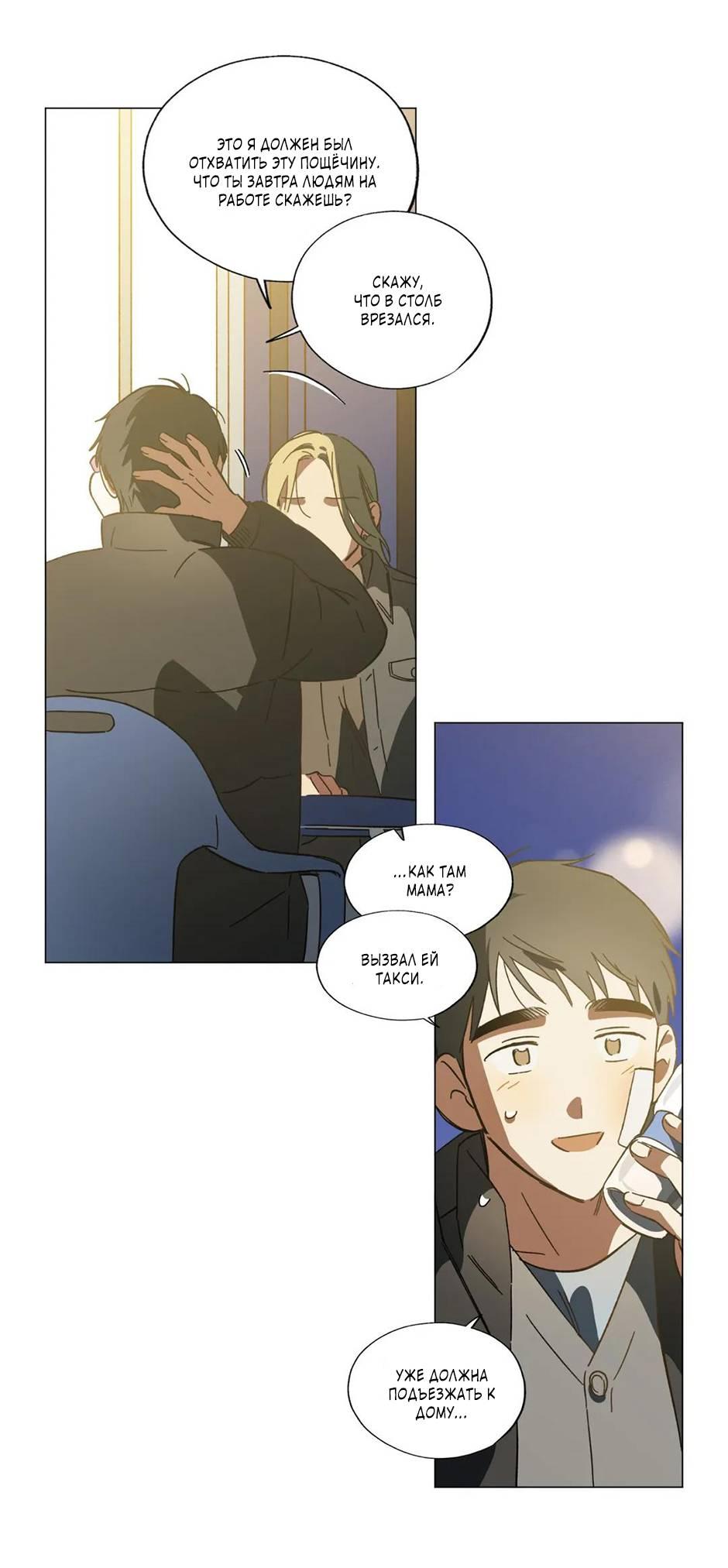 Манга Ты в объективе - Глава 41 Страница 18