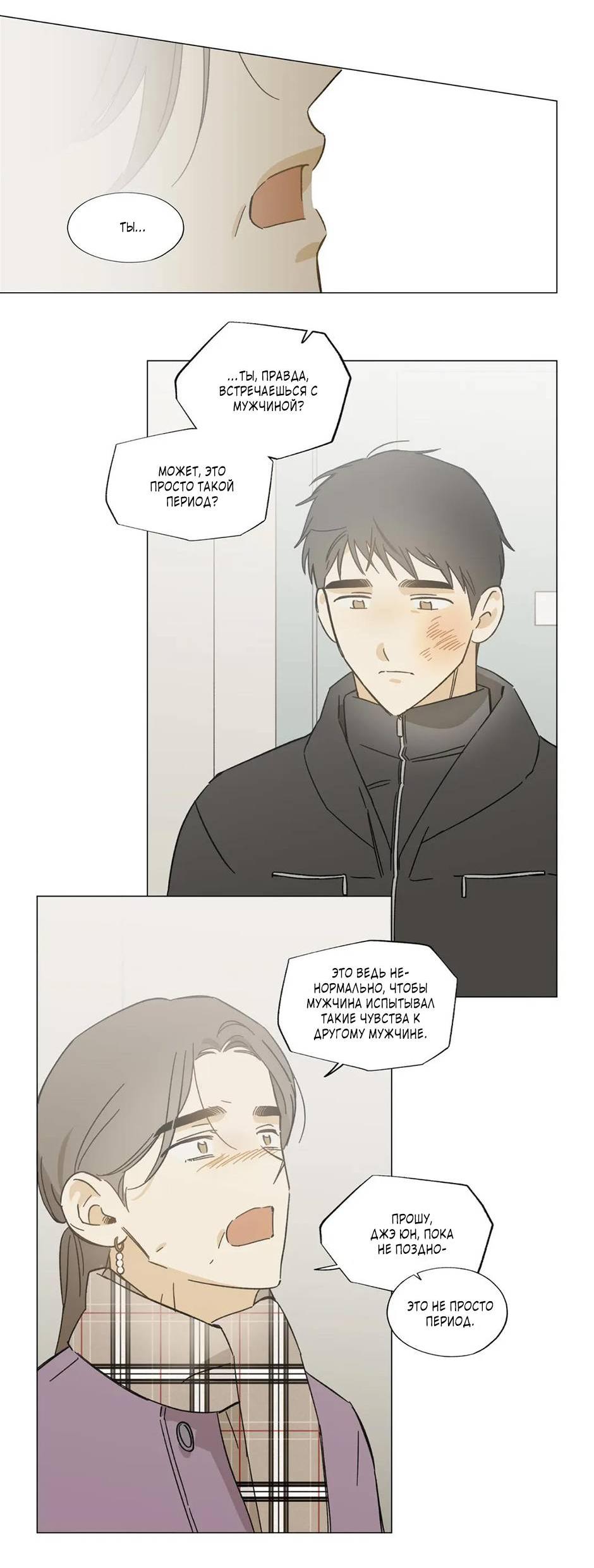 Манга Ты в объективе - Глава 41 Страница 13