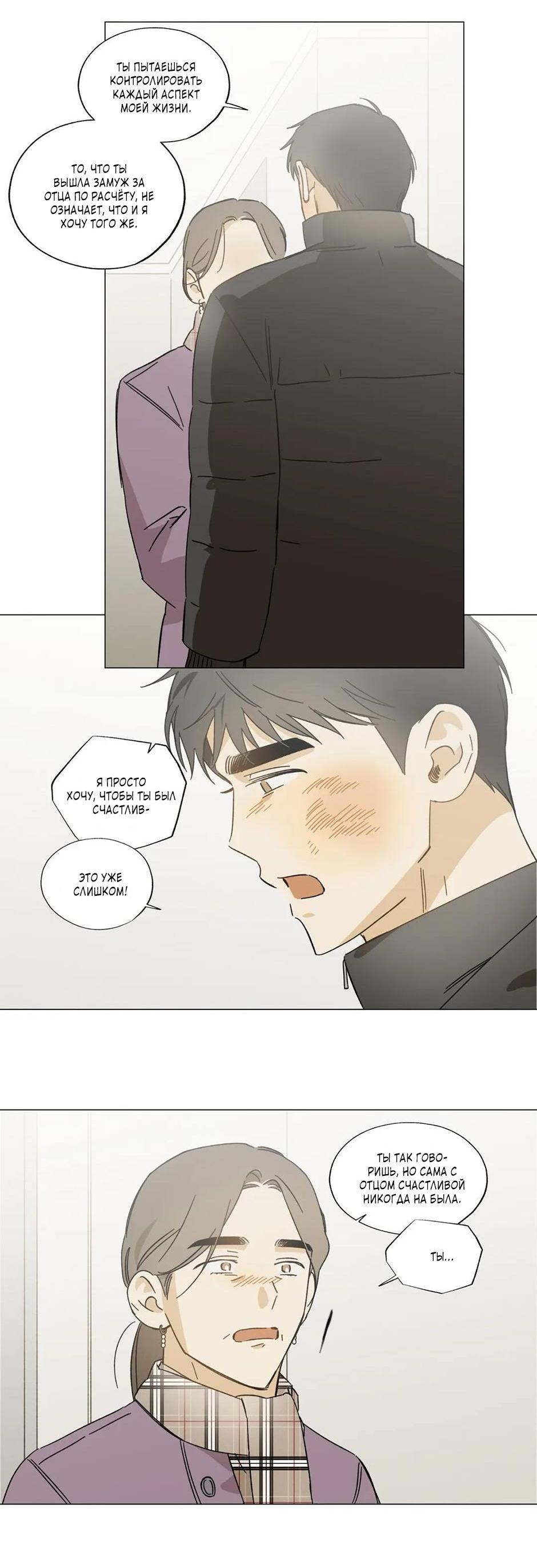 Манга Ты в объективе - Глава 41 Страница 11