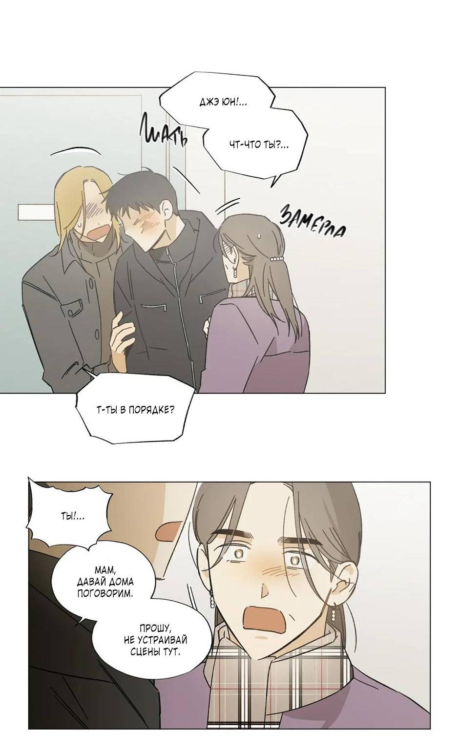 Манга Ты в объективе - Глава 41 Страница 5