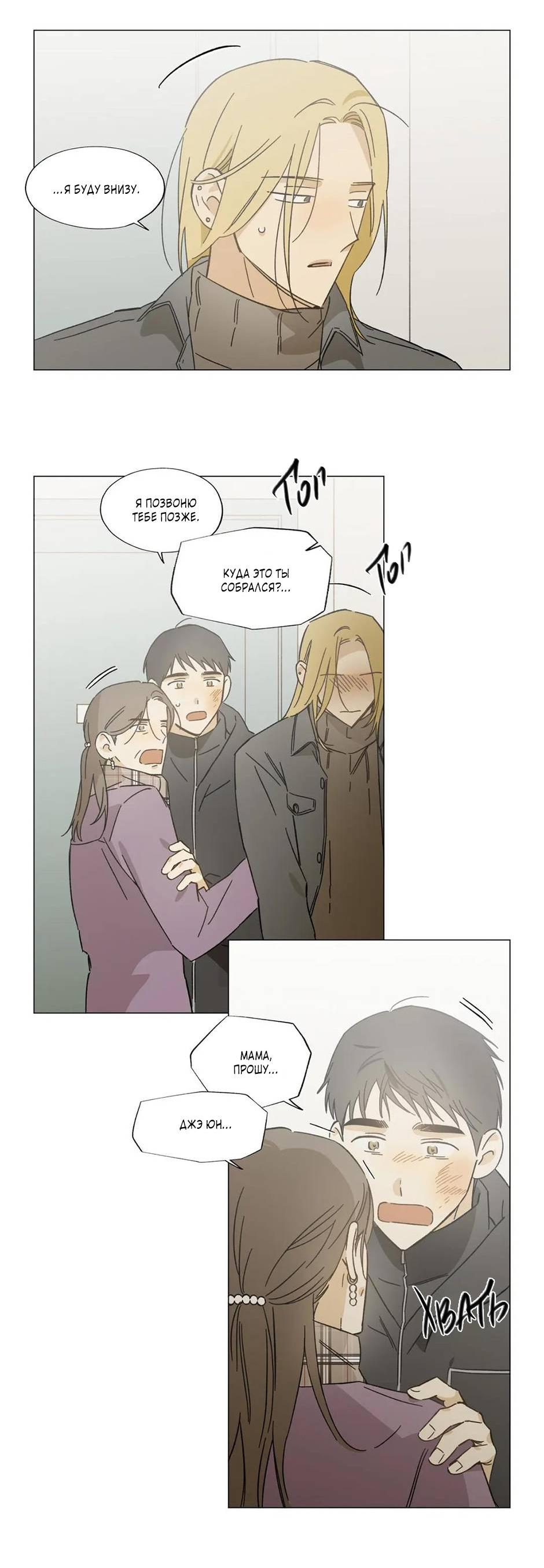 Манга Ты в объективе - Глава 41 Страница 6