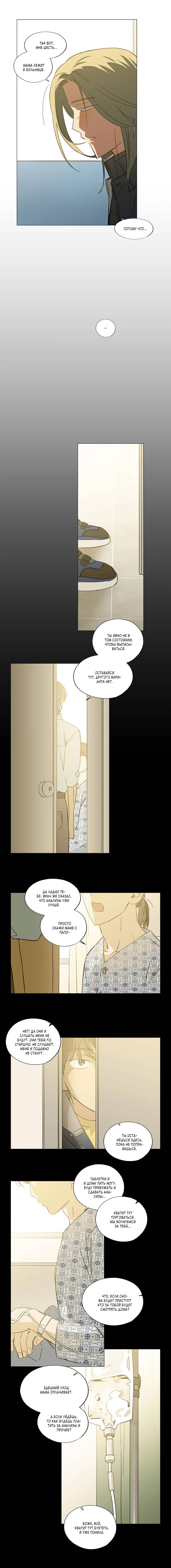 Манга Ты в объективе - Глава 41 Страница 23