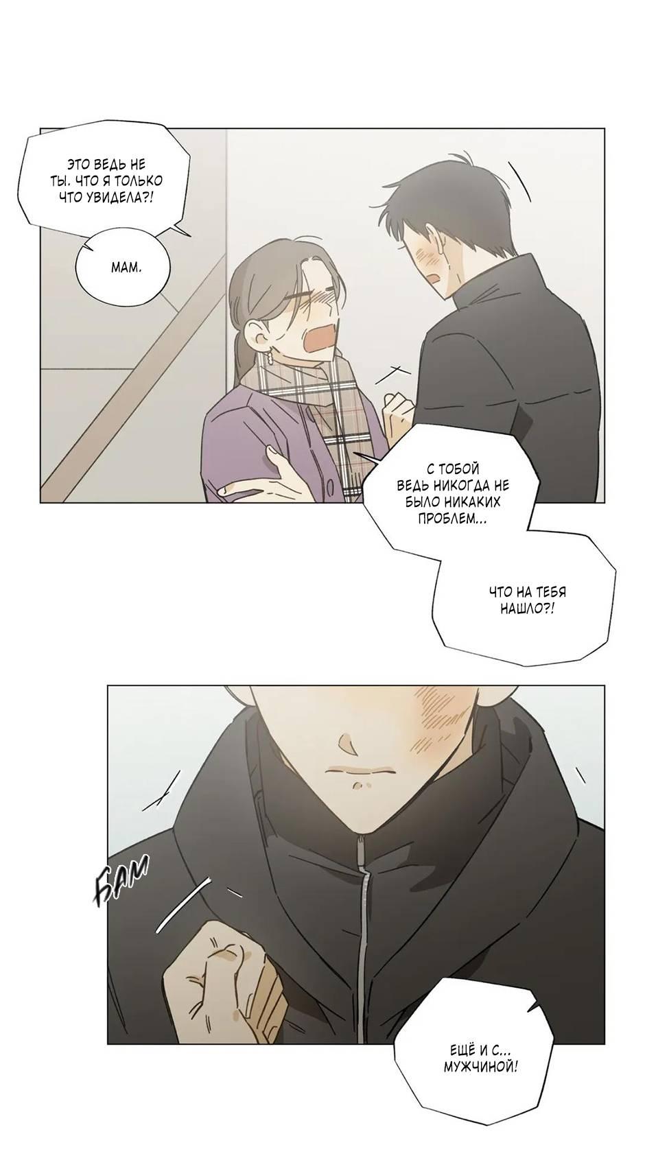 Манга Ты в объективе - Глава 41 Страница 7