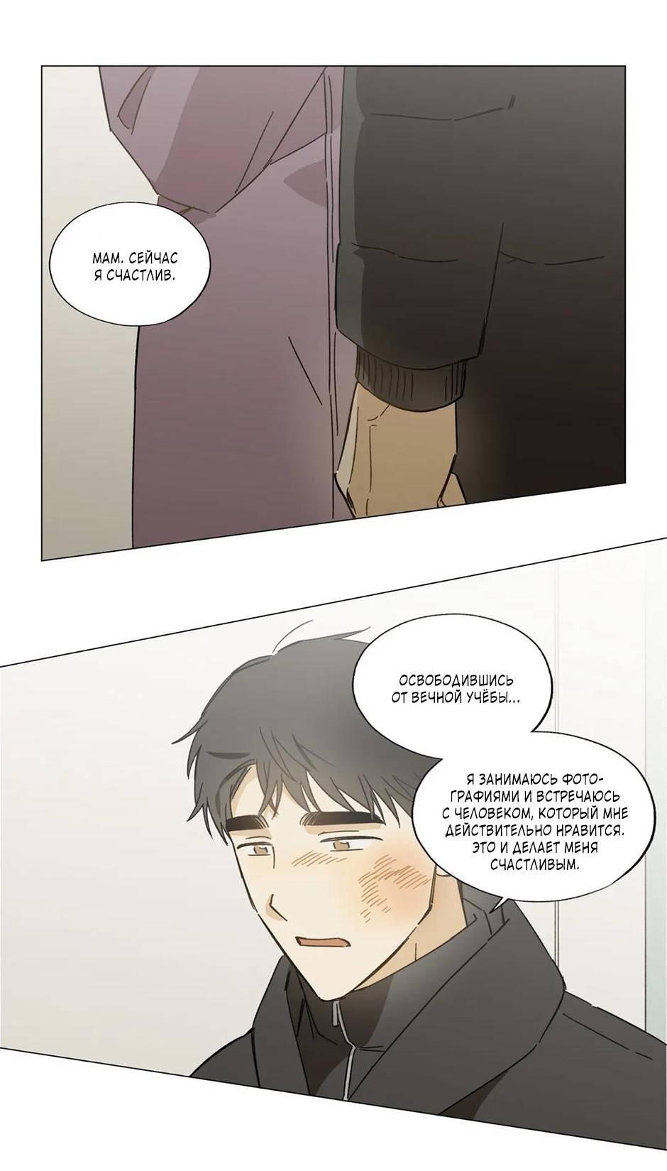 Манга Ты в объективе - Глава 41 Страница 12