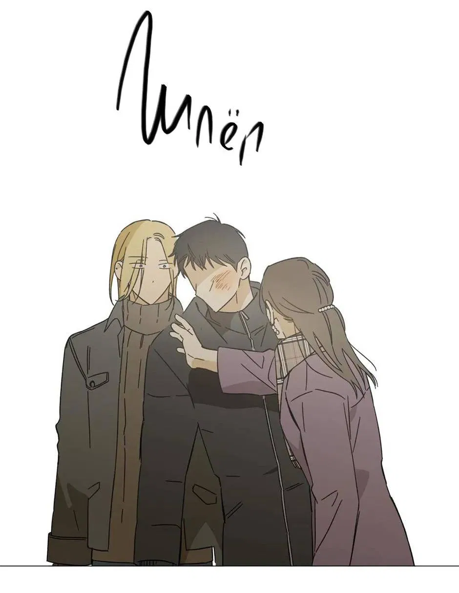 Манга Ты в объективе - Глава 41 Страница 3