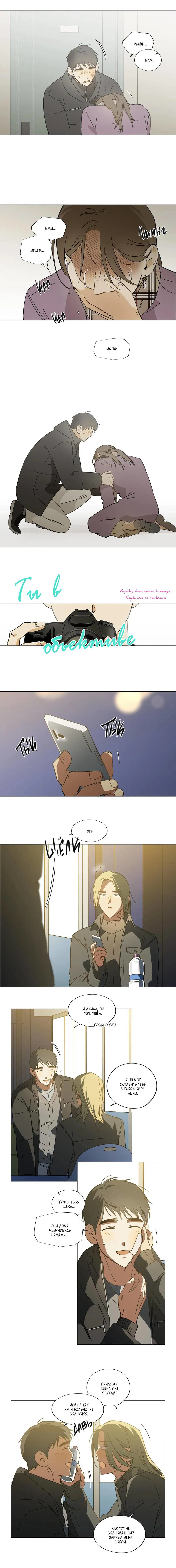 Манга Ты в объективе - Глава 41 Страница 17