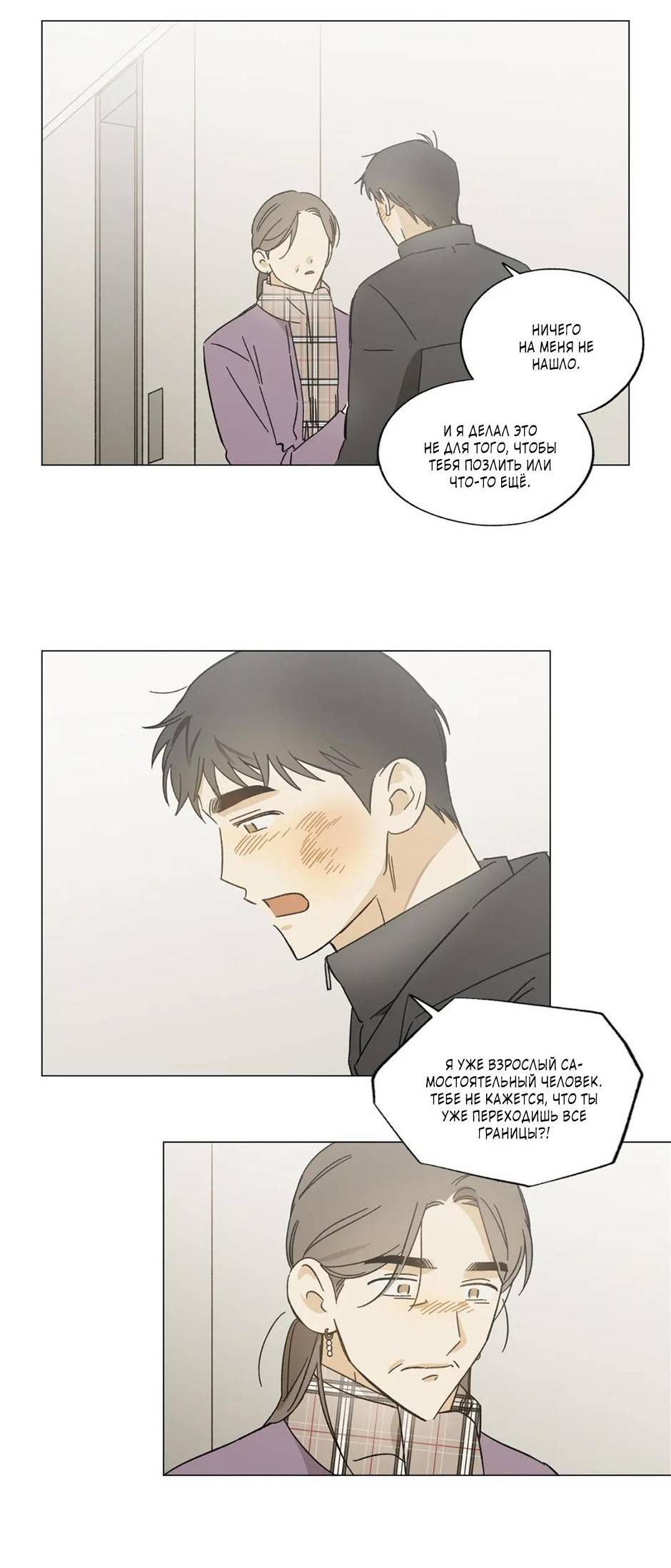 Манга Ты в объективе - Глава 41 Страница 9