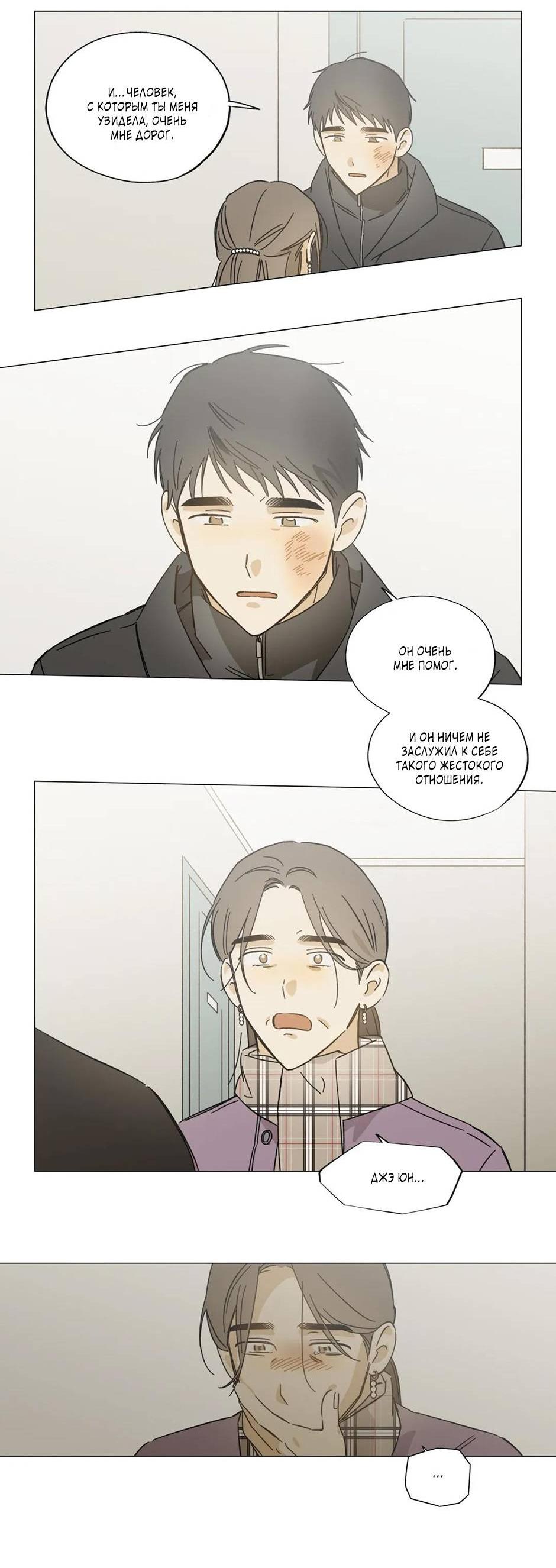 Манга Ты в объективе - Глава 41 Страница 16