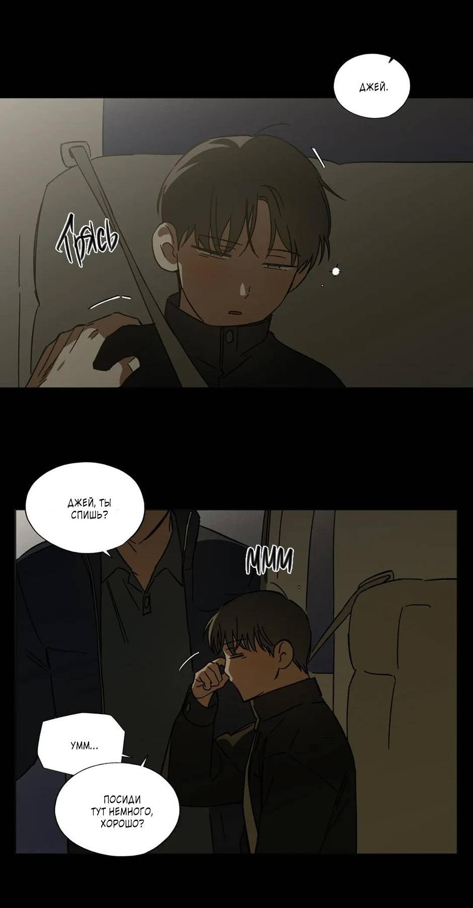 Манга Ты в объективе - Глава 42 Страница 18