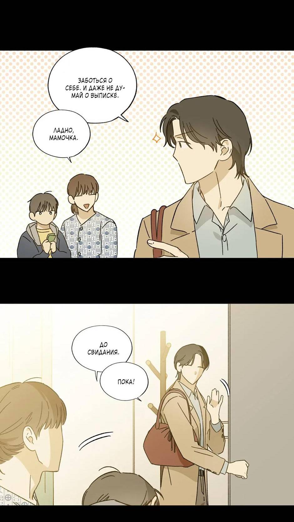 Манга Ты в объективе - Глава 42 Страница 8