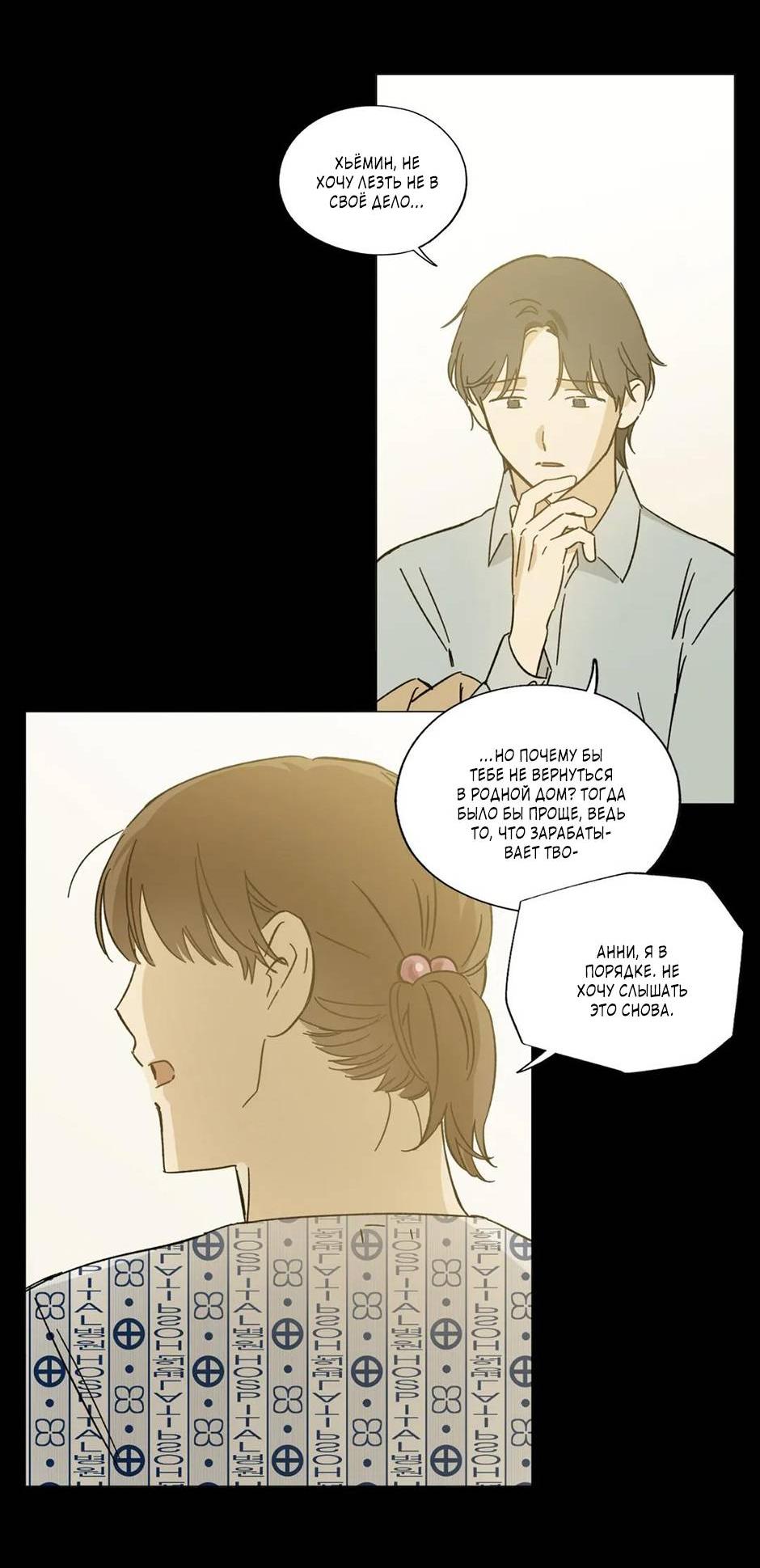 Манга Ты в объективе - Глава 42 Страница 4