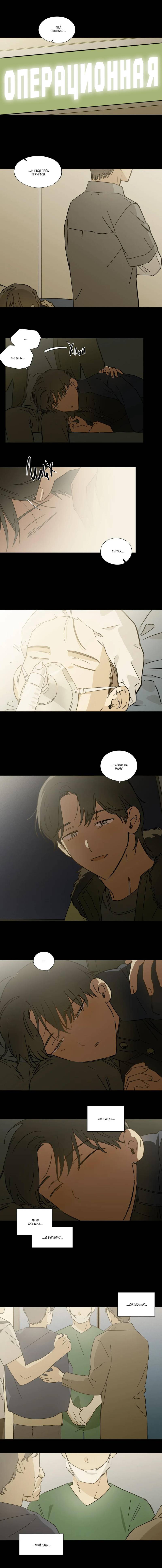 Манга Ты в объективе - Глава 42 Страница 20