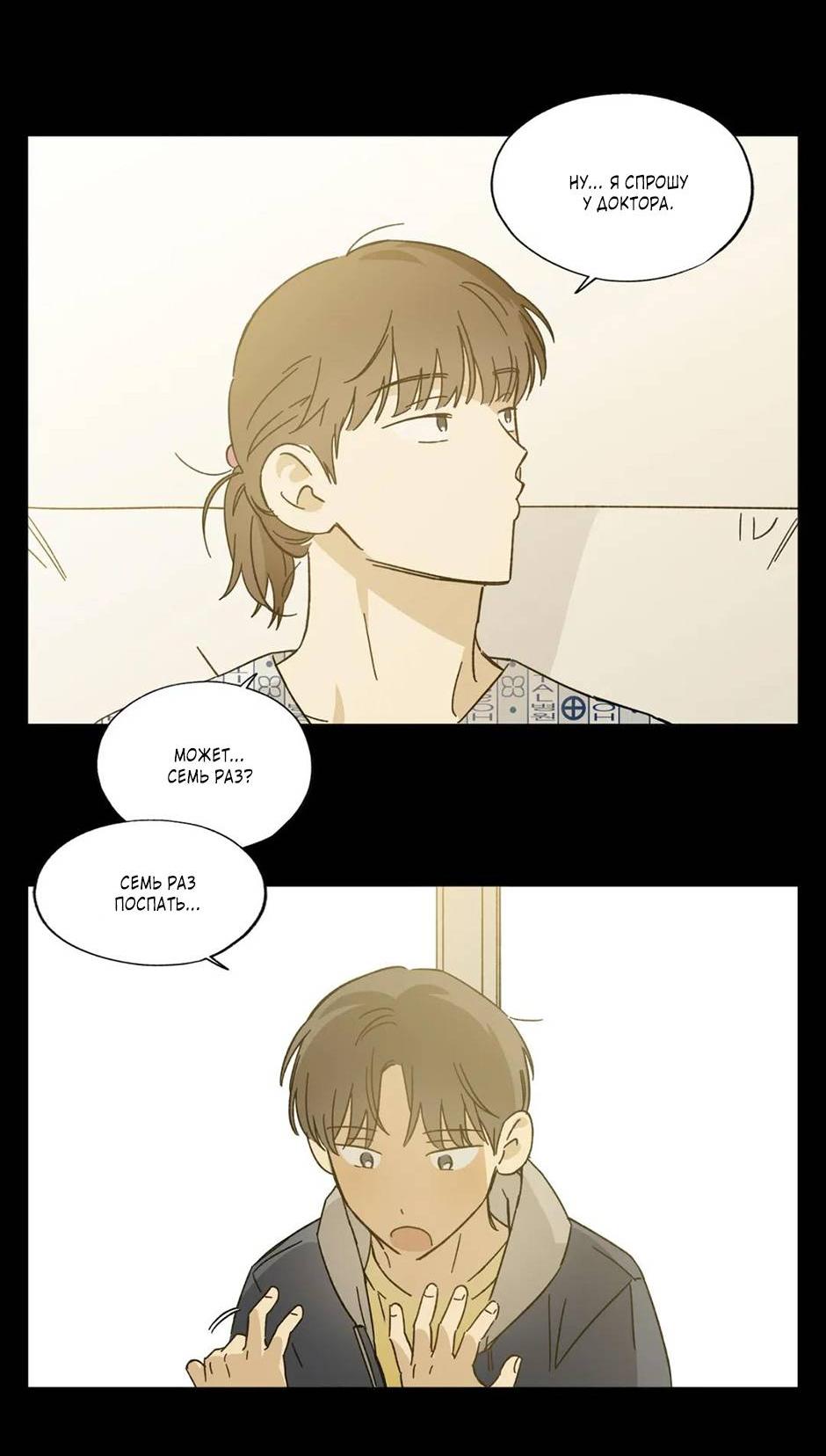 Манга Ты в объективе - Глава 42 Страница 14