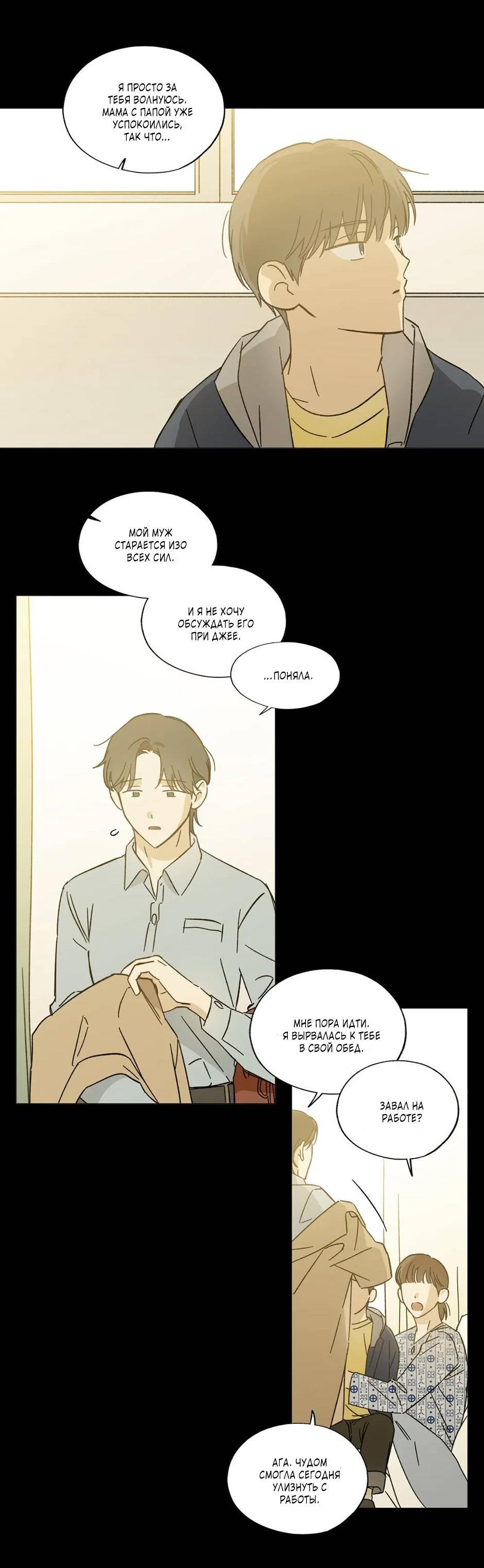 Манга Ты в объективе - Глава 42 Страница 5