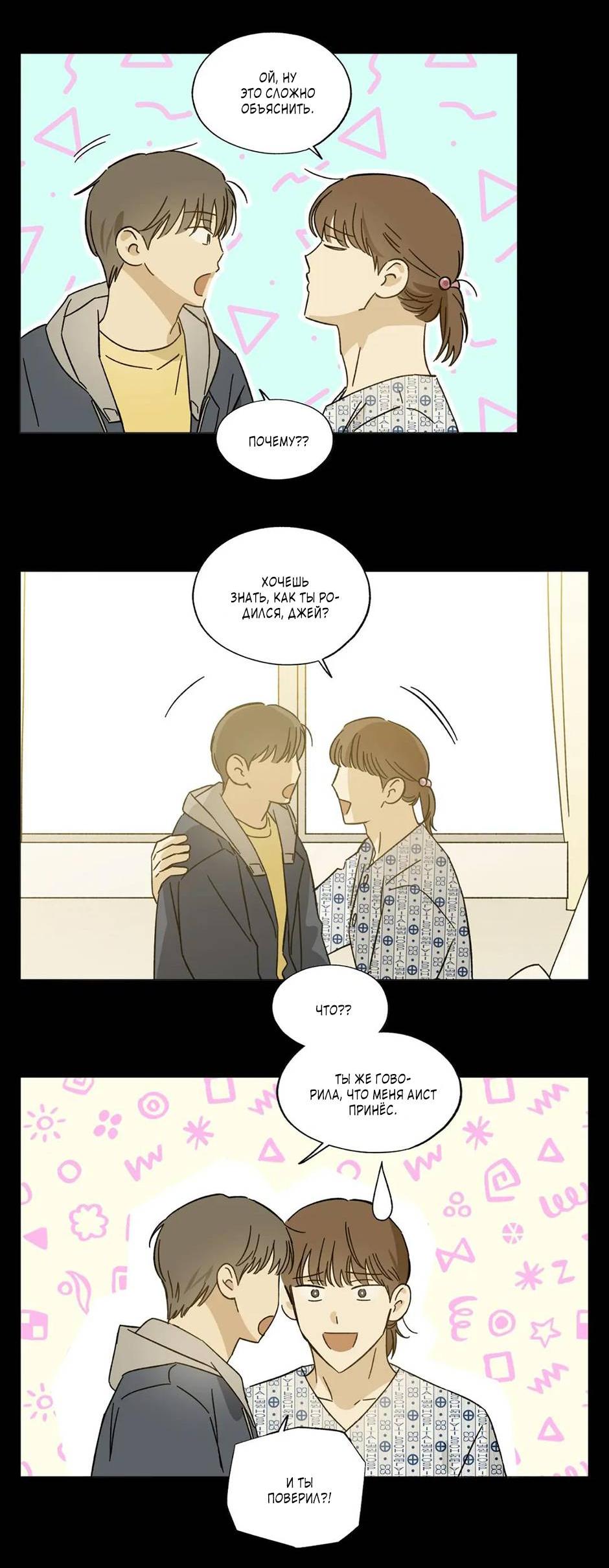 Манга Ты в объективе - Глава 42 Страница 11