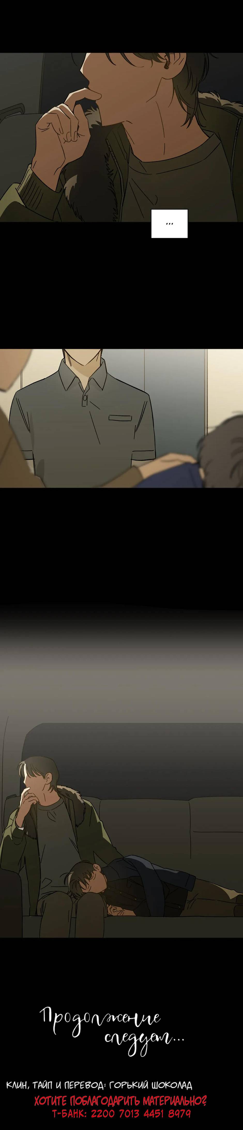 Манга Ты в объективе - Глава 42 Страница 21