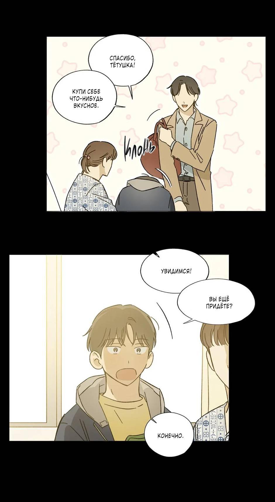 Манга Ты в объективе - Глава 42 Страница 7