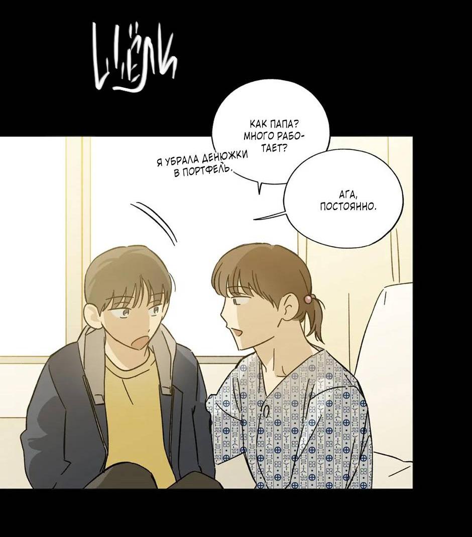 Манга Ты в объективе - Глава 42 Страница 9