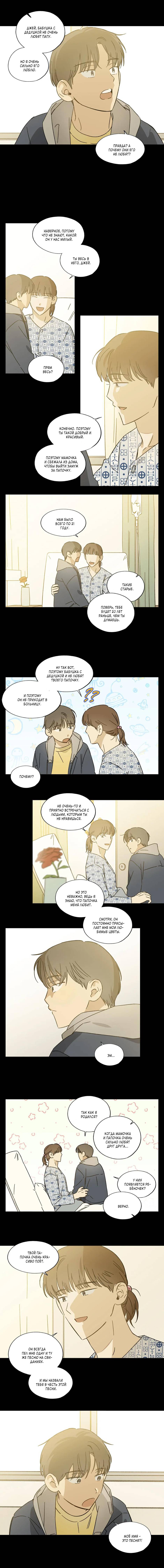 Манга Ты в объективе - Глава 42 Страница 12