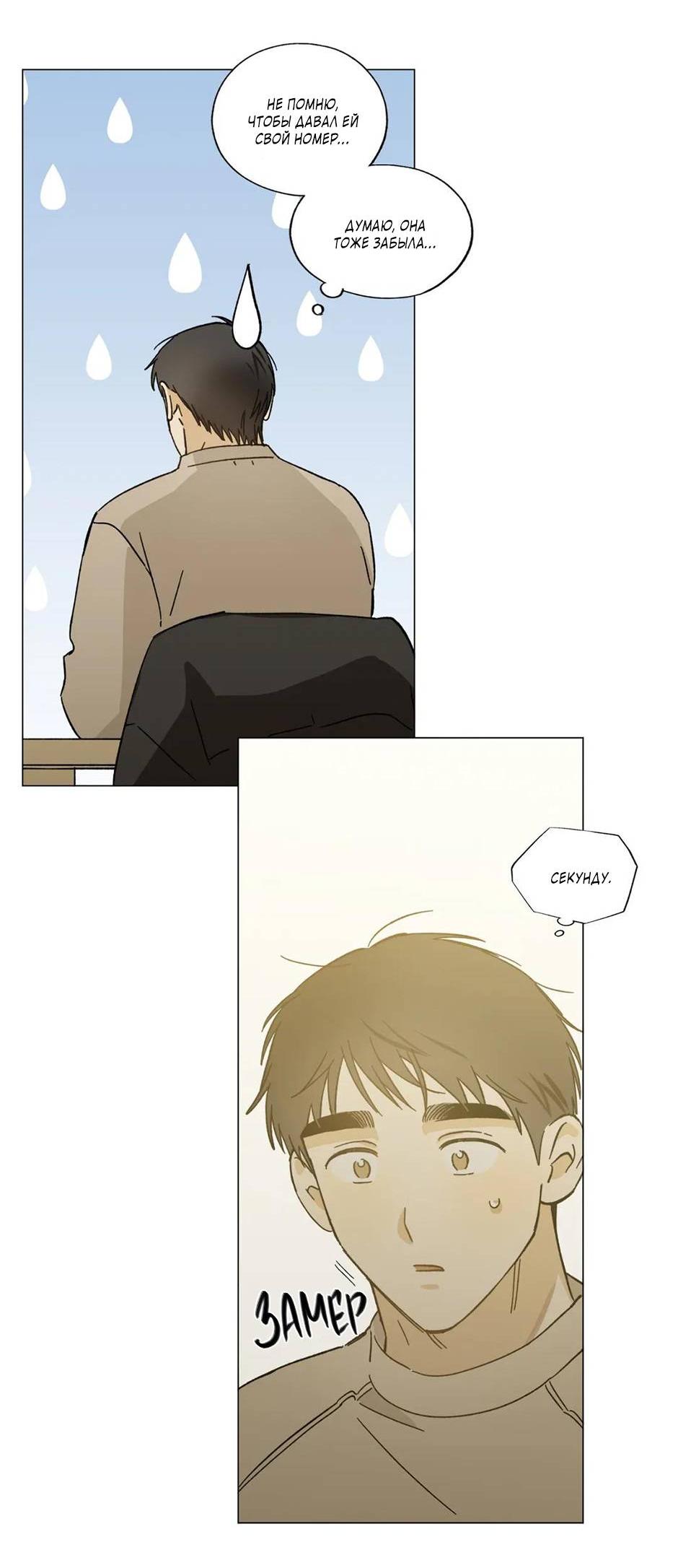 Манга Ты в объективе - Глава 43 Страница 28