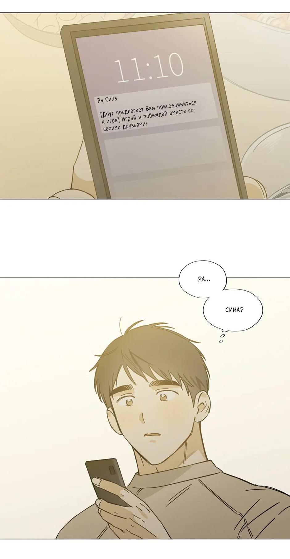 Манга Ты в объективе - Глава 43 Страница 27