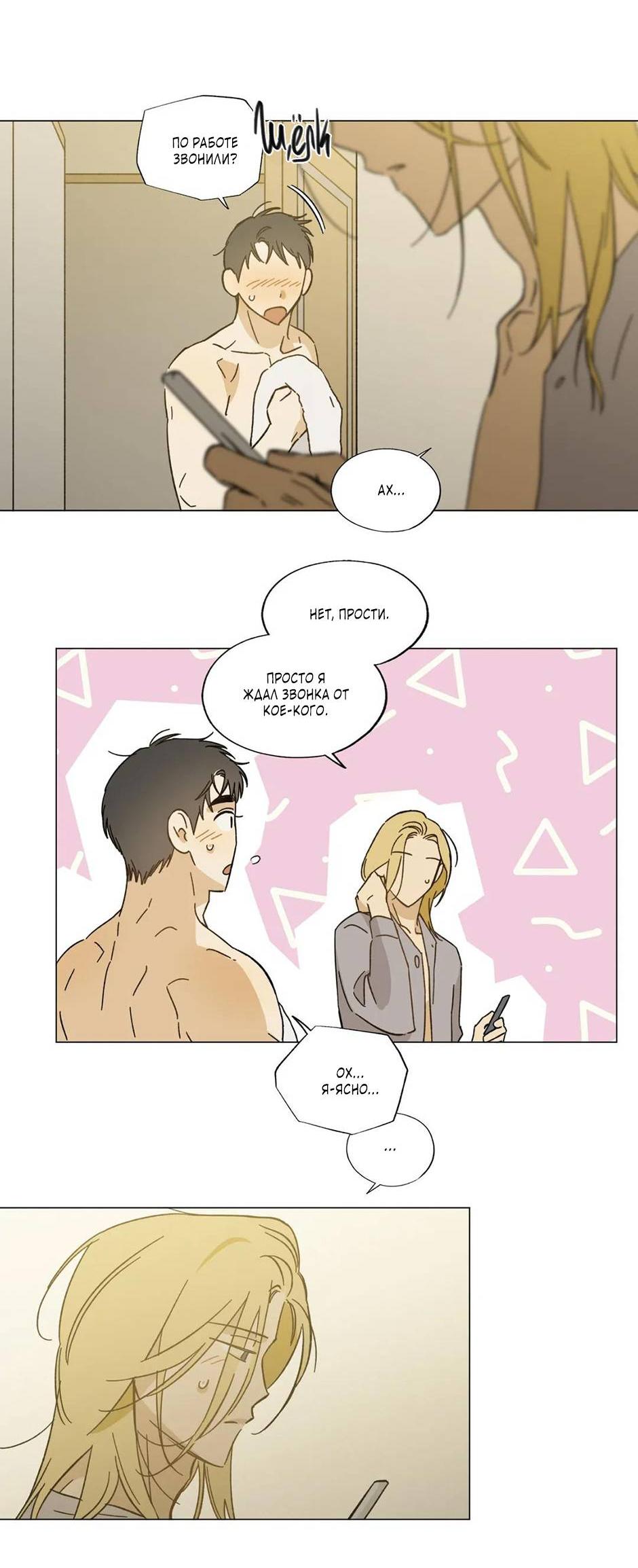 Манга Ты в объективе - Глава 43 Страница 20