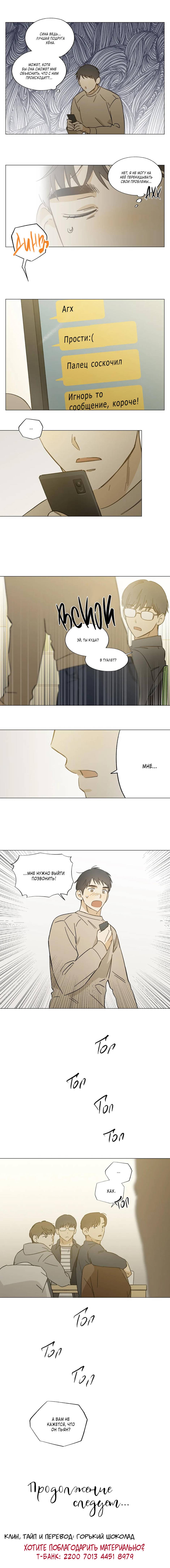 Манга Ты в объективе - Глава 43 Страница 29