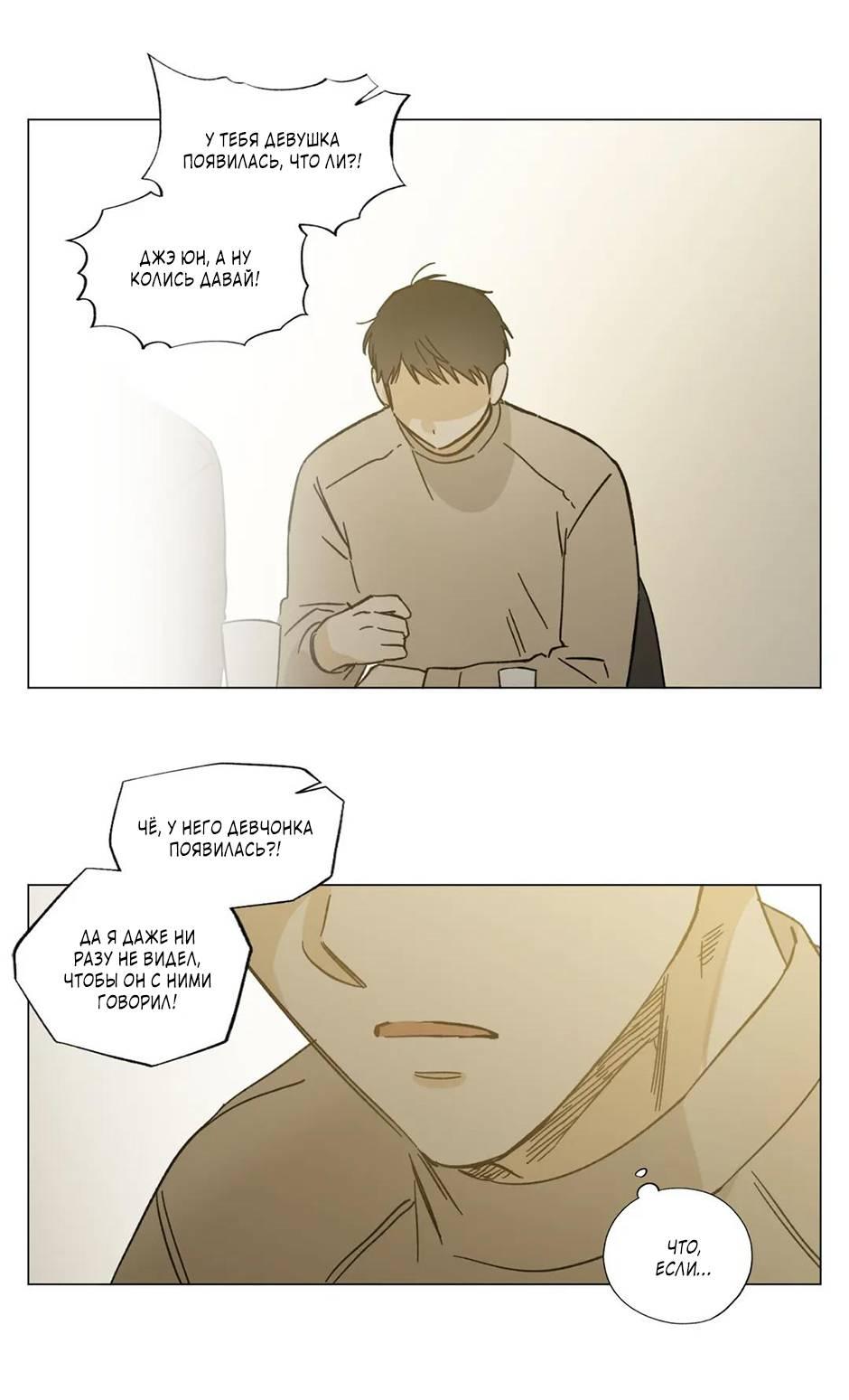 Манга Ты в объективе - Глава 43 Страница 23