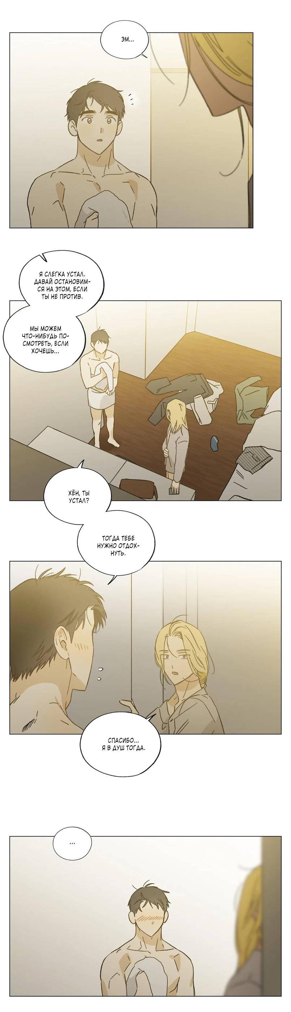 Манга Ты в объективе - Глава 43 Страница 21