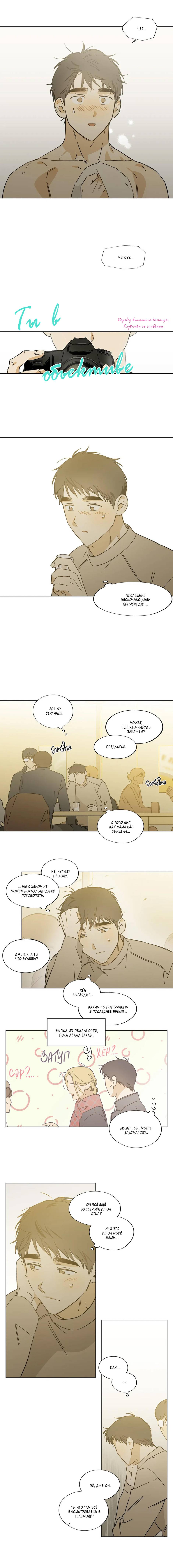 Манга Ты в объективе - Глава 43 Страница 22