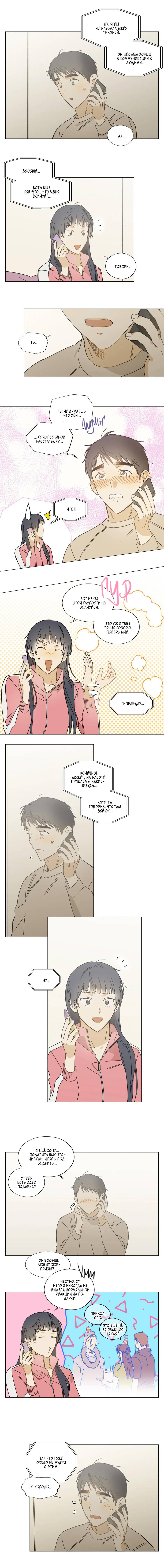 Манга Ты в объективе - Глава 44 Страница 7