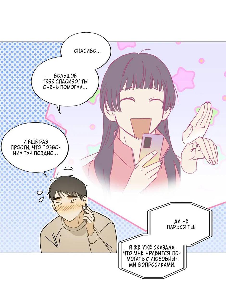 Манга Ты в объективе - Глава 44 Страница 10