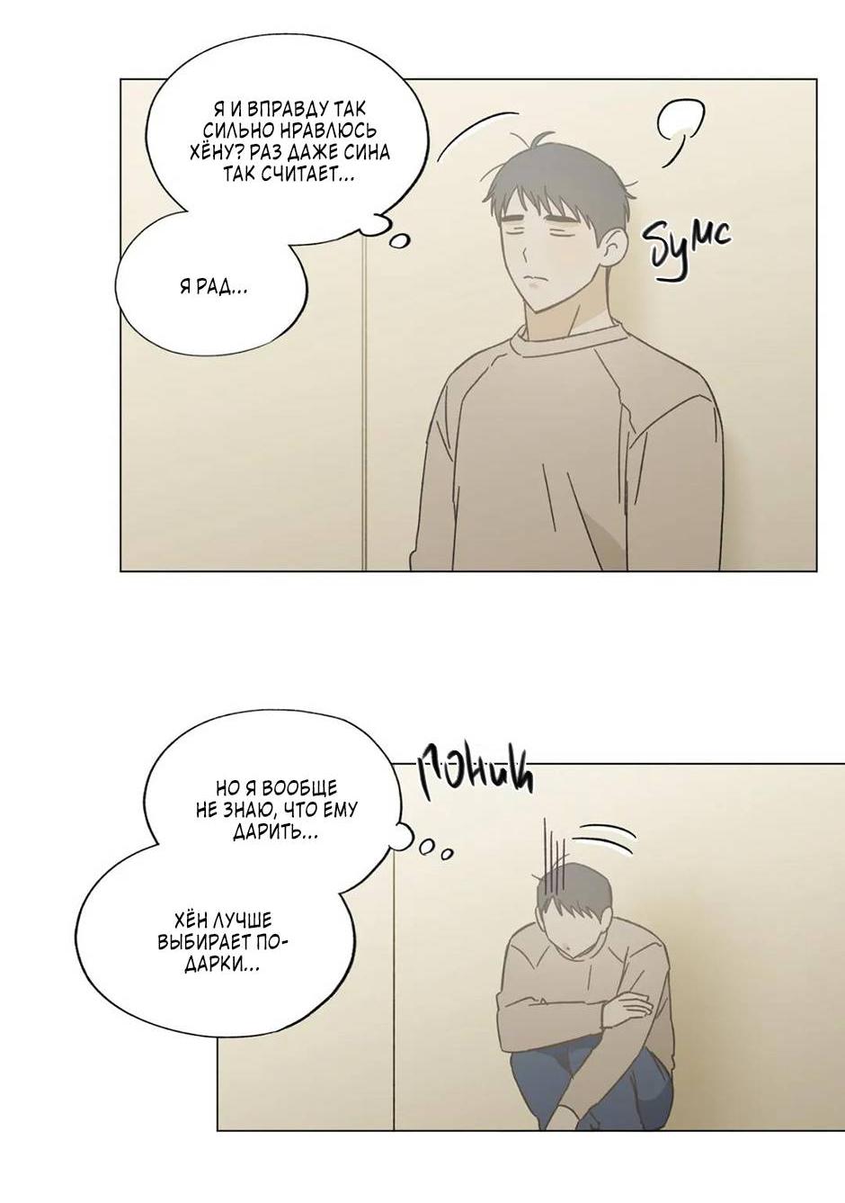 Манга Ты в объективе - Глава 44 Страница 13