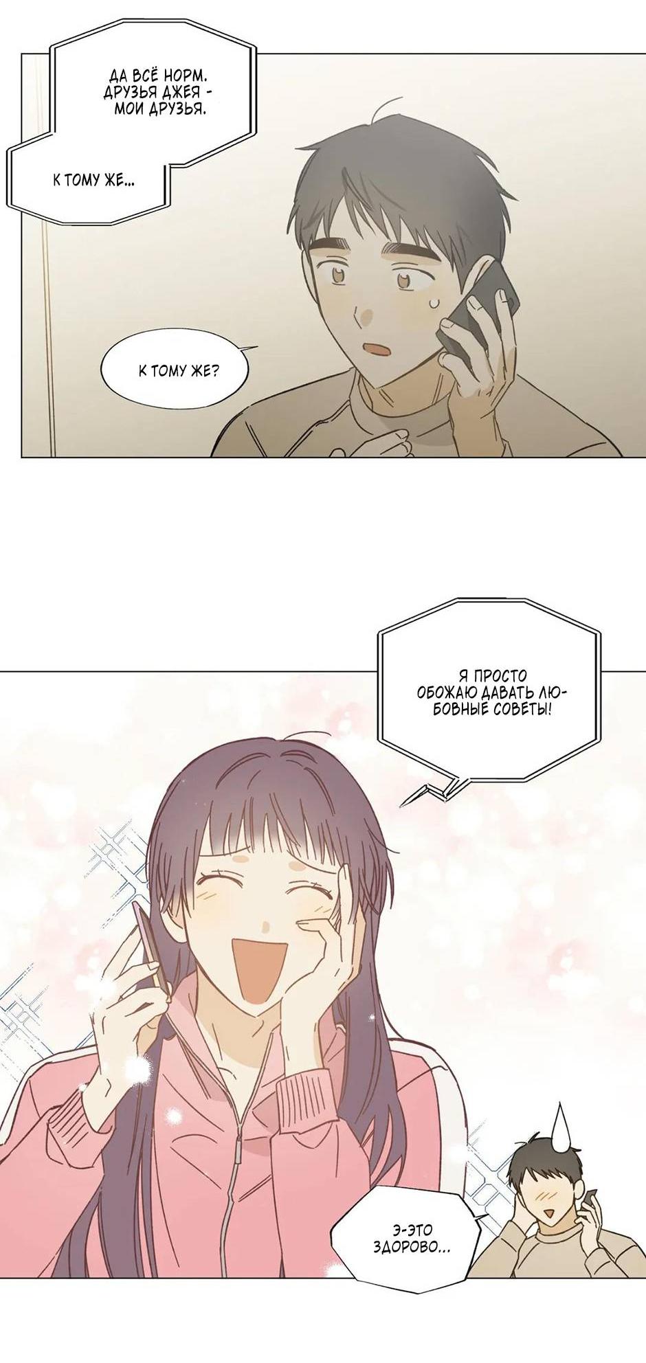 Манга Ты в объективе - Глава 44 Страница 5