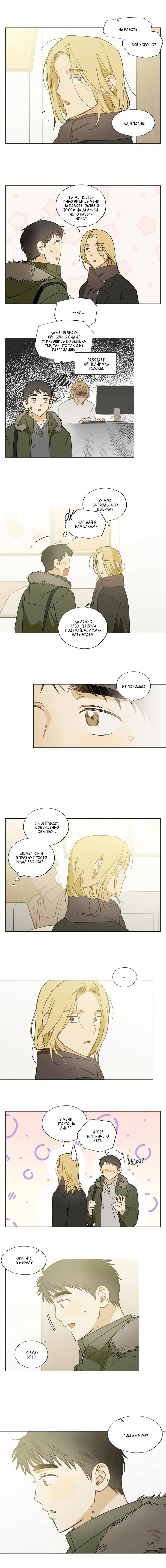 Манга Ты в объективе - Глава 44 Страница 23