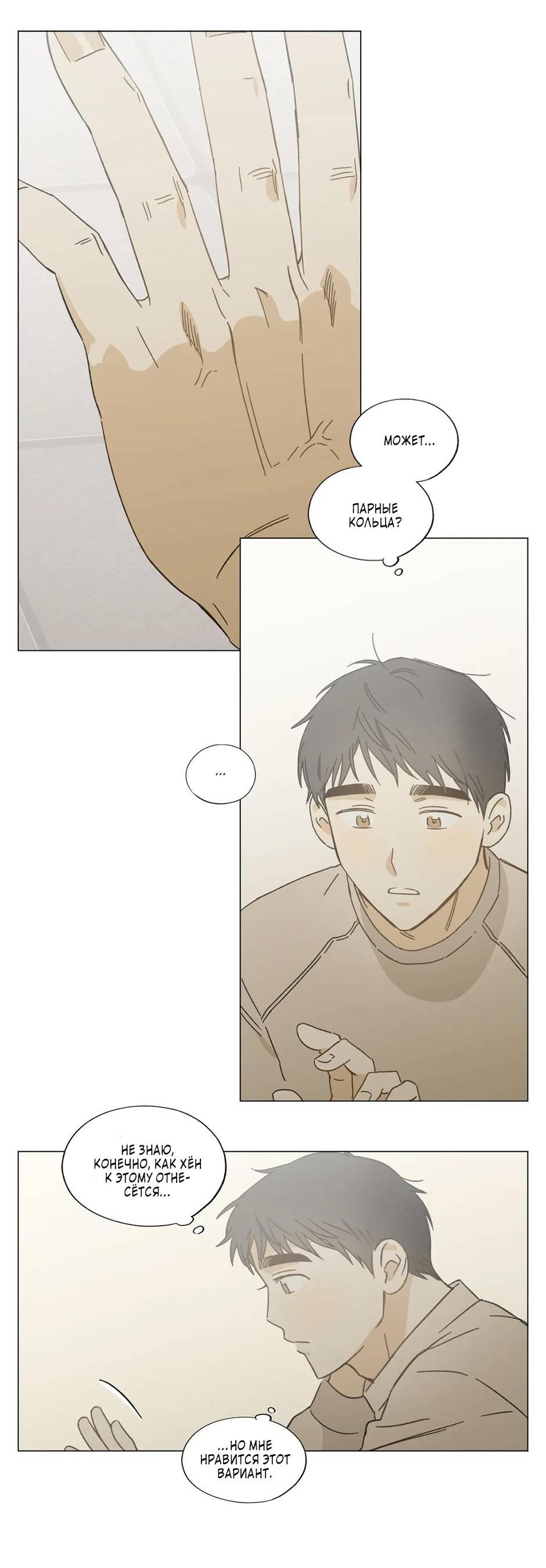 Манга Ты в объективе - Глава 44 Страница 15