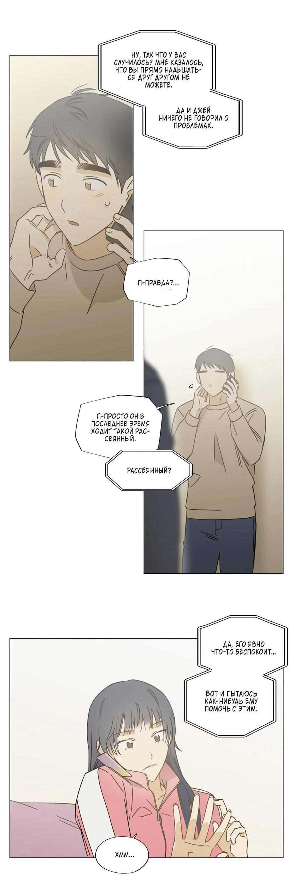 Манга Ты в объективе - Глава 44 Страница 6