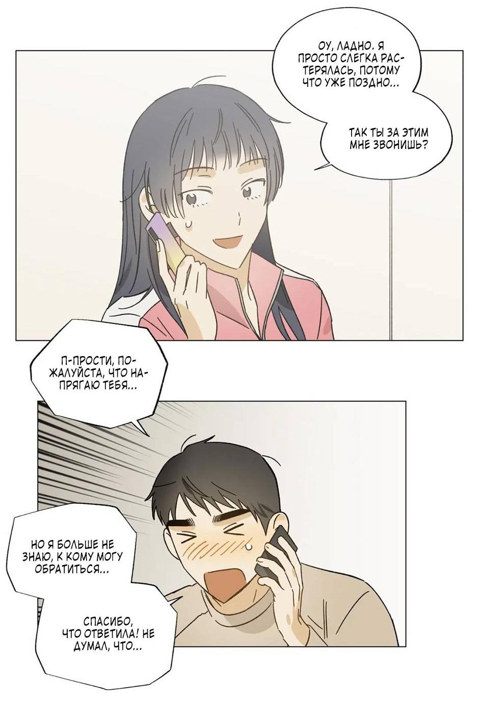 Манга Ты в объективе - Глава 44 Страница 3