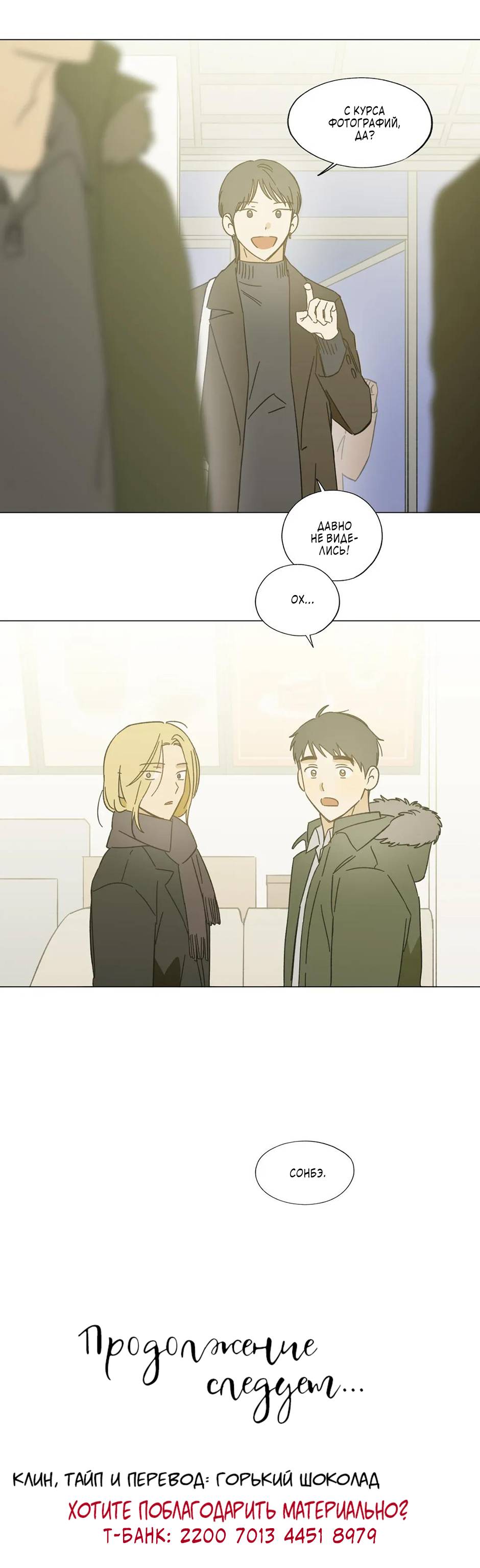 Манга Ты в объективе - Глава 44 Страница 24