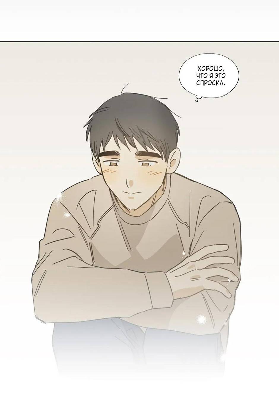 Манга Ты в объективе - Глава 44 Страница 19