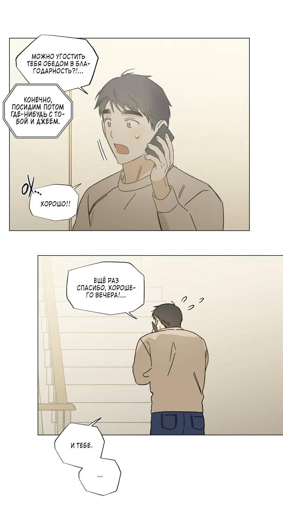 Манга Ты в объективе - Глава 44 Страница 11